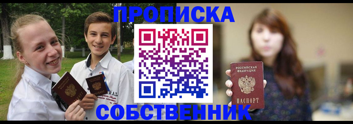 временная регистрация купить в Заринске