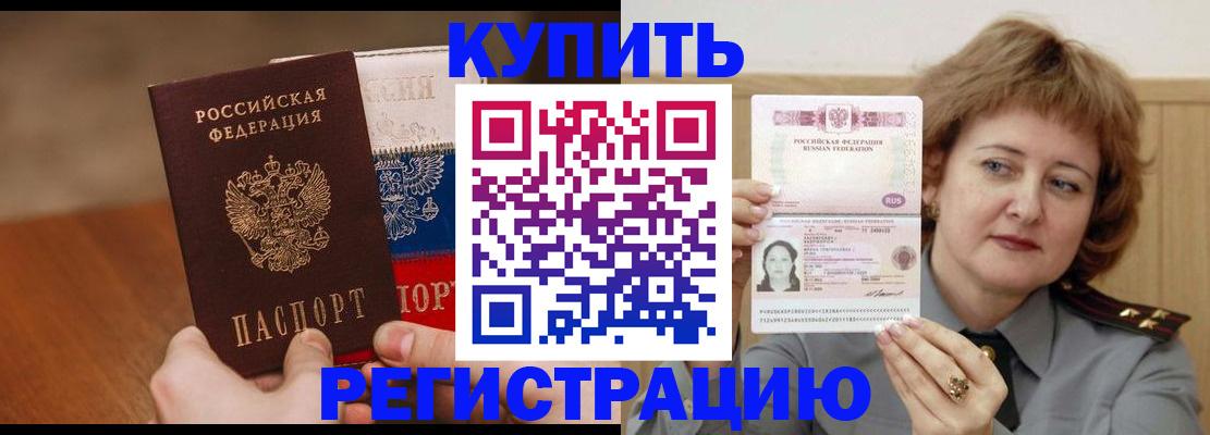временная регистрация надежно в Заринске