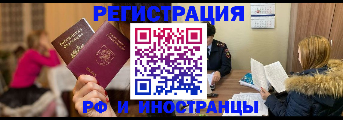 временная регистрация адрес в Заринске